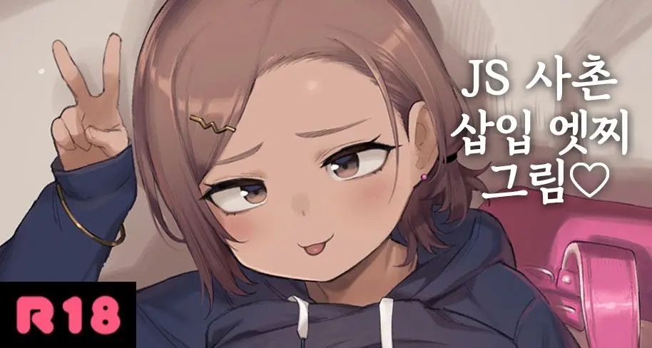 Toshi No Hanareta JS Itoko Ecchi E